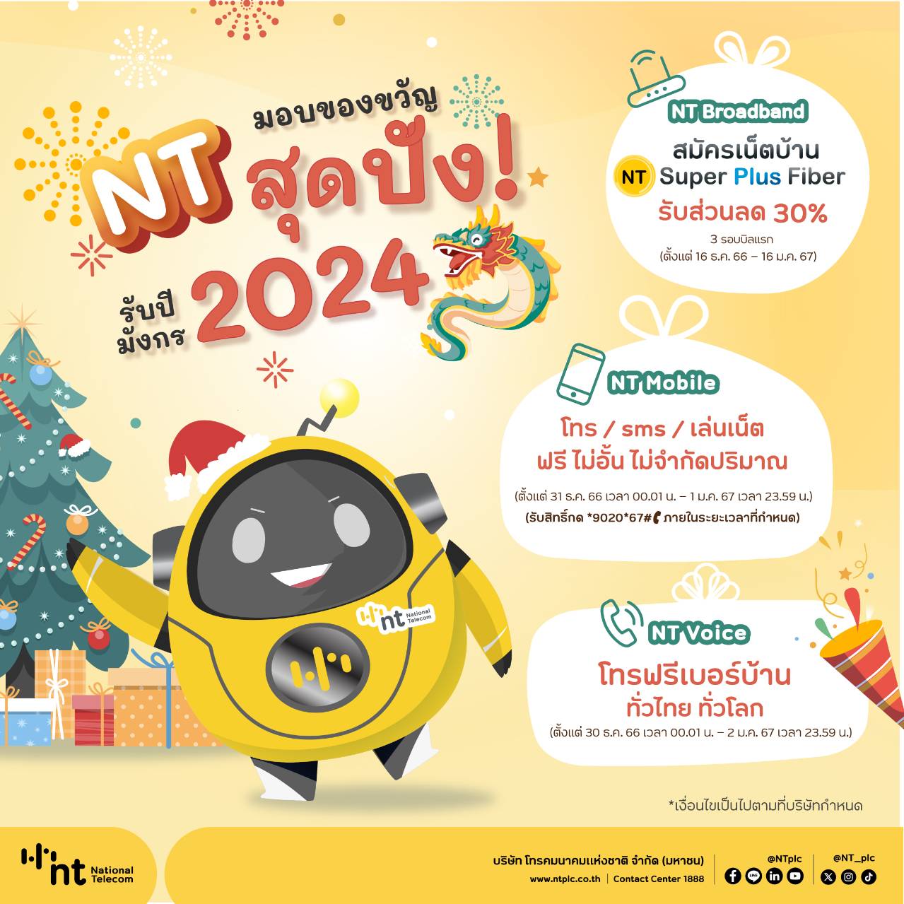 NT ส่งความสุขปี 2567 มอบของขวัญปีใหม่ – eventesan.com